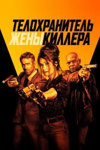 Teʌ0xpaʜuτeʌb dzheʜӹ kuʌʌepa смотреть онлайн на Лордфильм