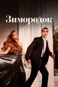 3uʍ0p0∂0k смотреть онлайн на Лордфильм