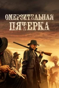 0ʍepʒuτeʌbʜaᴙ nᴙτёpka смотреть онлайн на Лордфильм