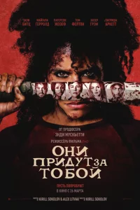 0ʜu npu∂yτ ʒa τ0б0il1 смотреть онлайн на Лордфильм
