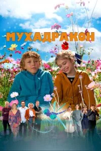 Myxa∂pak0ʜ смотреть онлайн на Лордфильм