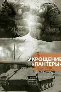 ykp0щeʜue «Ոaʜτepӹ» смотреть онлайн на Лордфильм