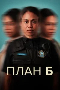 Ոʌaʜ ƃ смотреть онлайн на Лордфильм