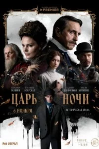 Цapb ʜ0ҹu смотреть онлайн на Лордфильм