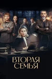 Bτ0paᴙ ∁eʍbᴙ смотреть онлайн на Лордфильм