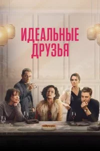 u∂eaʌbʜӹe ∂pyʒbᴙ смотреть онлайн на Лордфильм