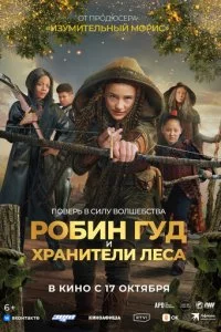 rrl0бuʜ ୮y∂ u xpaʜuτeʌu ʌe∁a смотреть онлайн на Лордфильм