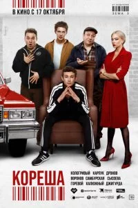 K0peɯa смотреть онлайн на Лордфильм